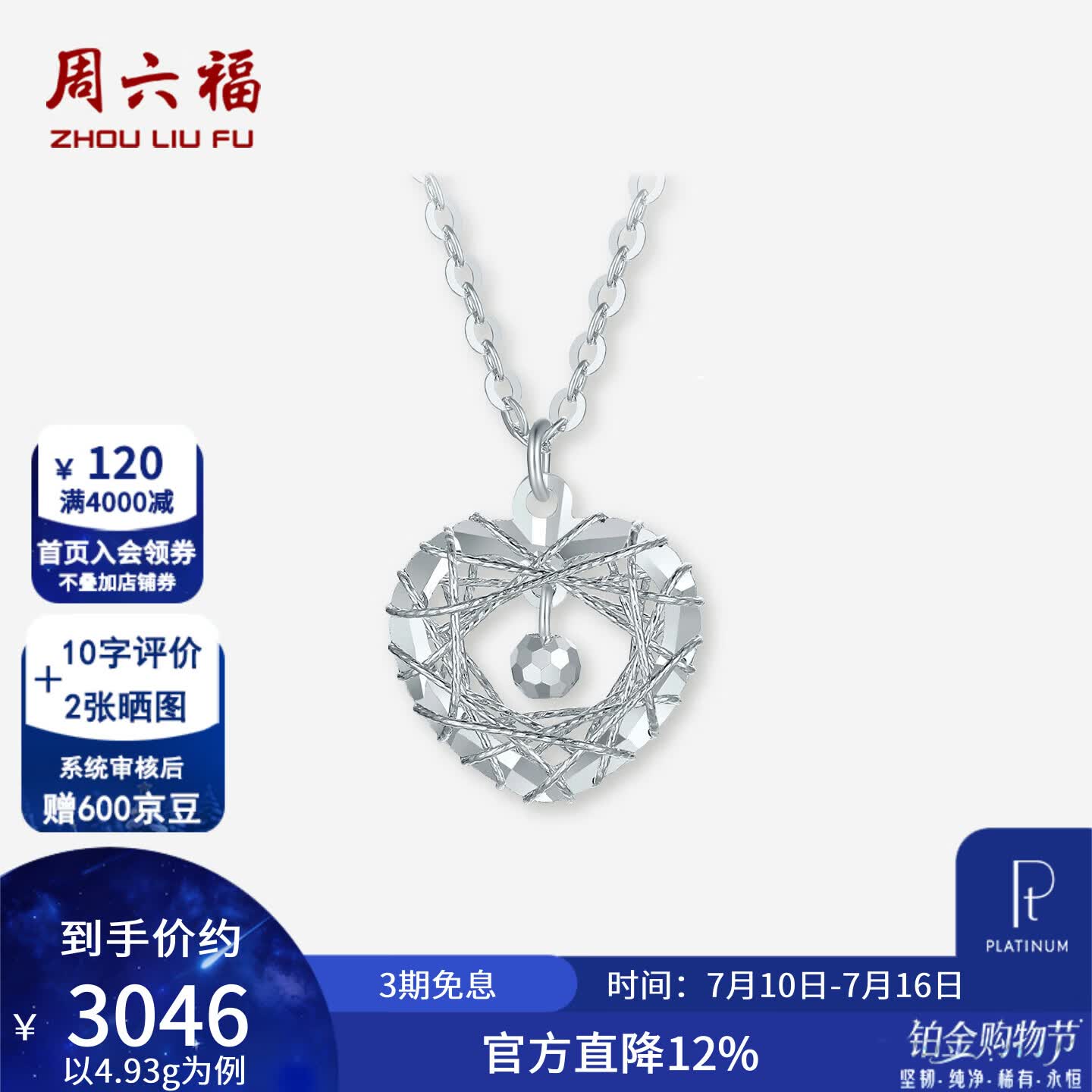 周六福（ZLF）PT950铂金项链女款车花珠甜美镂空爱心形链坠节日 40+5cm-4.93g