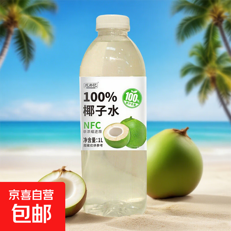 【盒马同厂】成央记椰子水 天然电解质 果汁解渴原浆饮料 NFC椰子水1L*2瓶