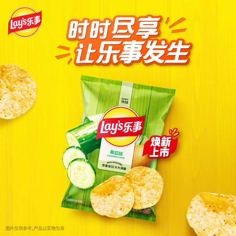 乐事（Lay's）薯片 黄瓜味 75克 休闲零食 膨化食品【王鹤棣推荐】