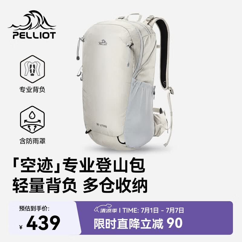 伯希和（Pelliot）【空迹】户外登山包26新款男30L大容量徒步轻量背包女166025085灰