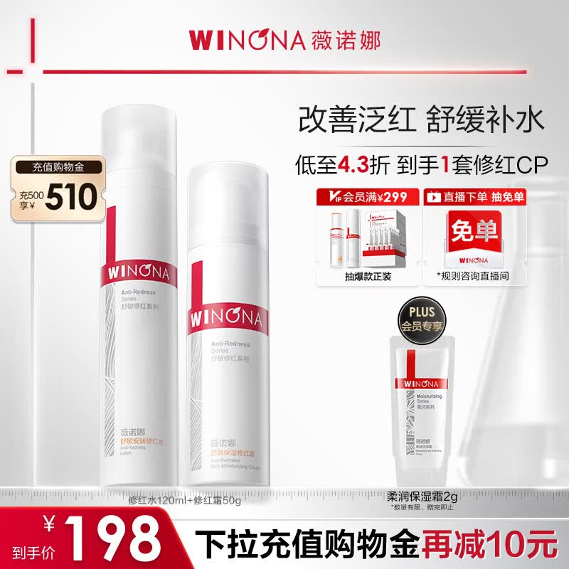 薇诺娜舒敏保湿修红水霜2件套爽肤水乳液面霜套装护肤品