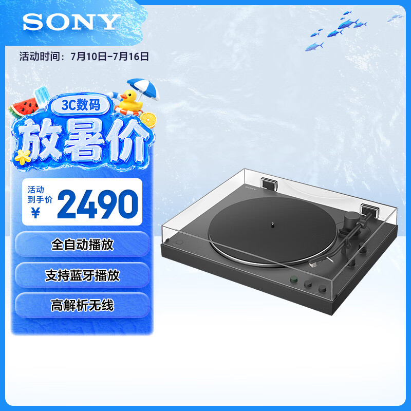 索尼（SONY）PS-LX3BT 蓝牙无线唱盘机 黑胶唱机 复古留声机黑胶唱片机毕业礼物礼物