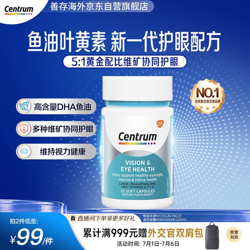 善存鱼油叶黄素胶囊50粒 含DHA玉米黄素成人护眼防蓝光澳大利亚进口
