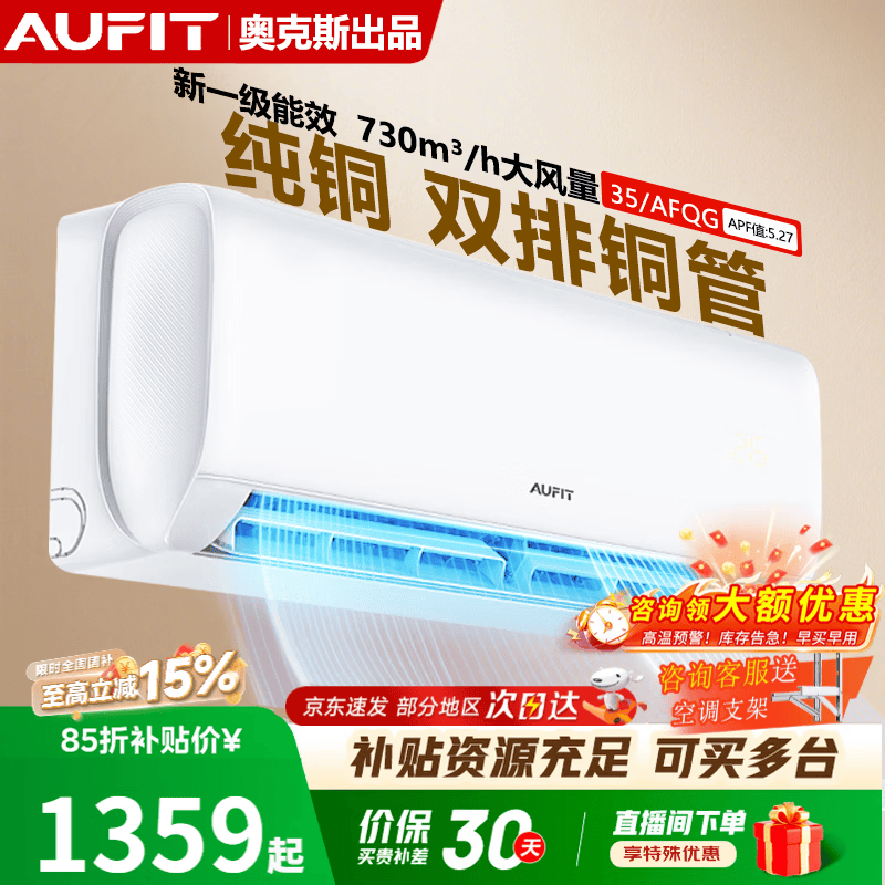 AUFIT空调奥克斯（AUX）出品大1P大1.5匹大2P挂机新一级能效变频冷暖壁挂式智能省电卧室家用以旧换新  大1.5匹 一级能效防直吹自清洁【基础款】