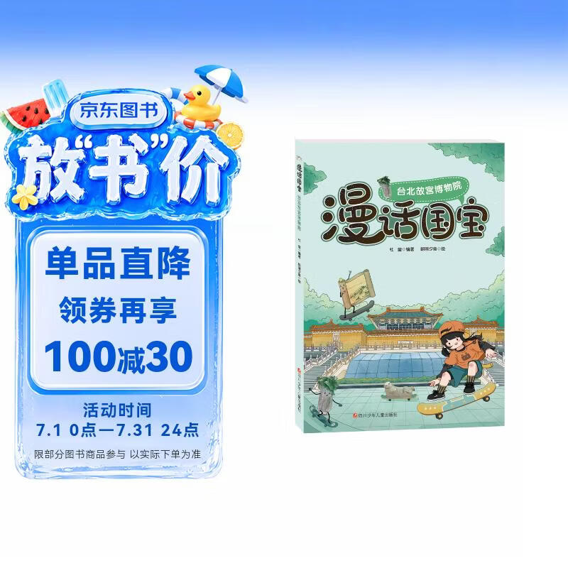 漫话国宝.漫画博物馆系列:台北故宫博物院 