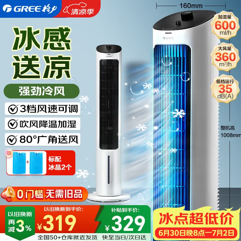 格力（GREE） 冷风空调扇制冷风扇家用水冷风机家用无叶塔扇小空调扇办公省电吹风降温加湿KS-04X60g
