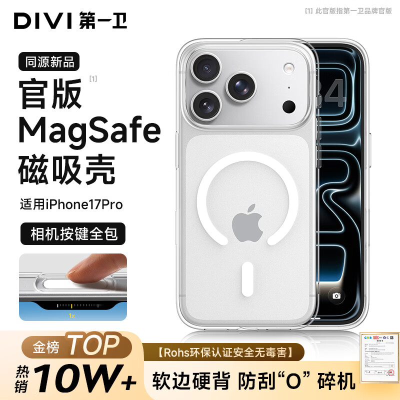 第一卫DIVI【Magsafe磁吸壳】适用iPhone17Pro手机壳苹果17pro磁吸手机壳透明保护套全包超薄防摔防指纹散热