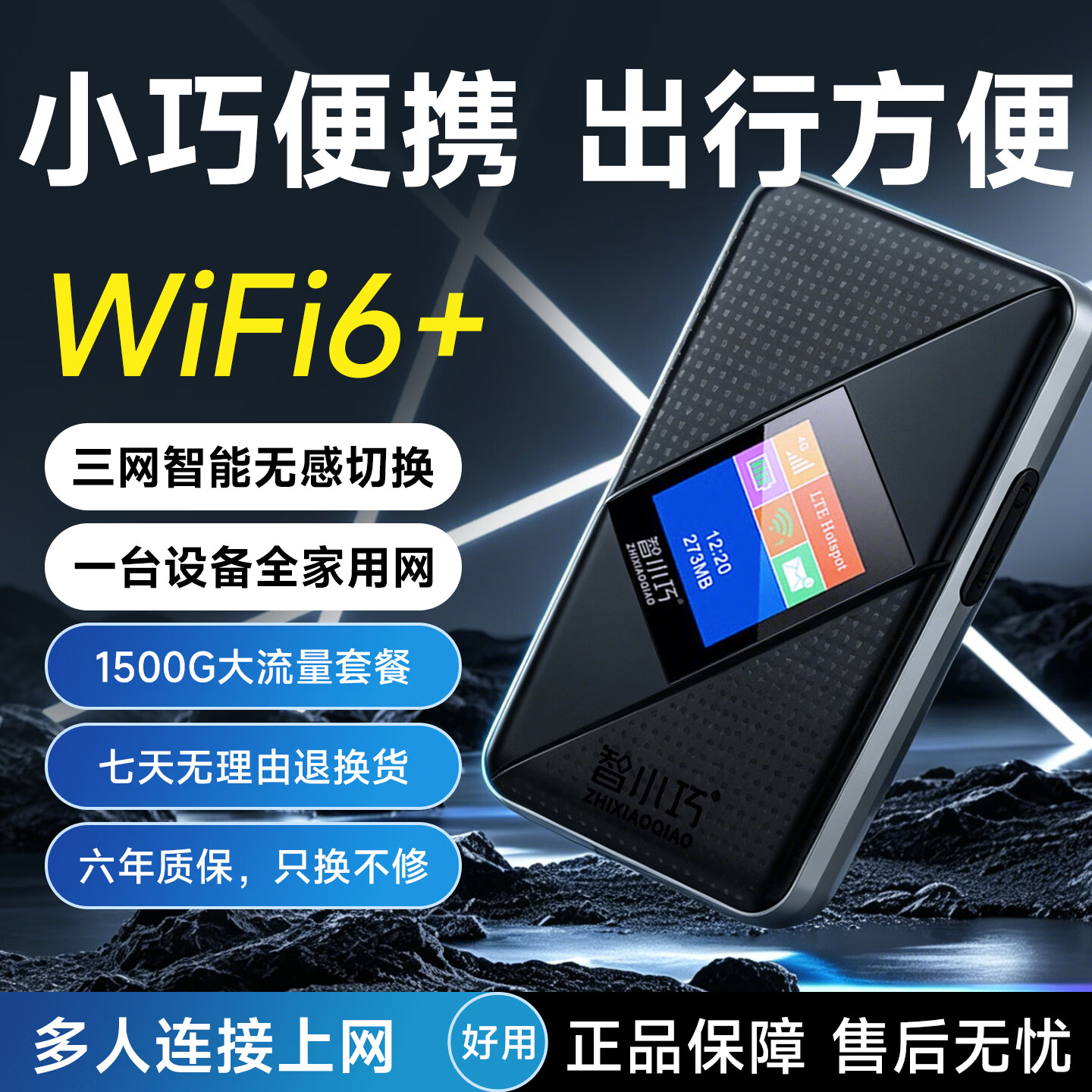 智小巧随身wifi多网全国通用无线wi-fi6免插卡移动联通无限制大流量卡便携式网卡高速网络2026款5GHF 机皇顶配版【】赠送1500G 黑色 7天流量可用（1500G+）