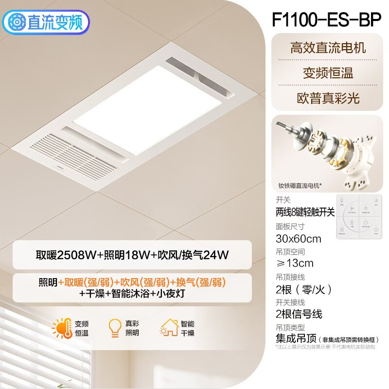欧普照明风暖浴霸灯取暖浴室排气扇一体机集成吊顶卫生间暖风机 (变频恒温1)钕铁硼直流电机