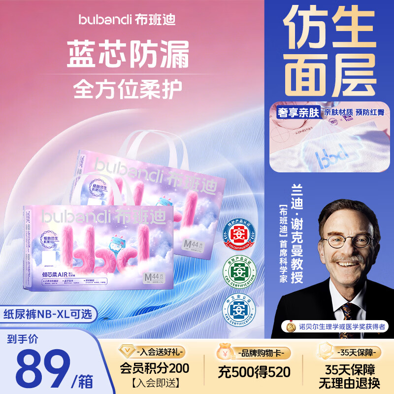 布班迪【未检出甲酰胺】倾芯柔Air婴儿纸尿裤M88片夏季超薄婴儿尿不湿