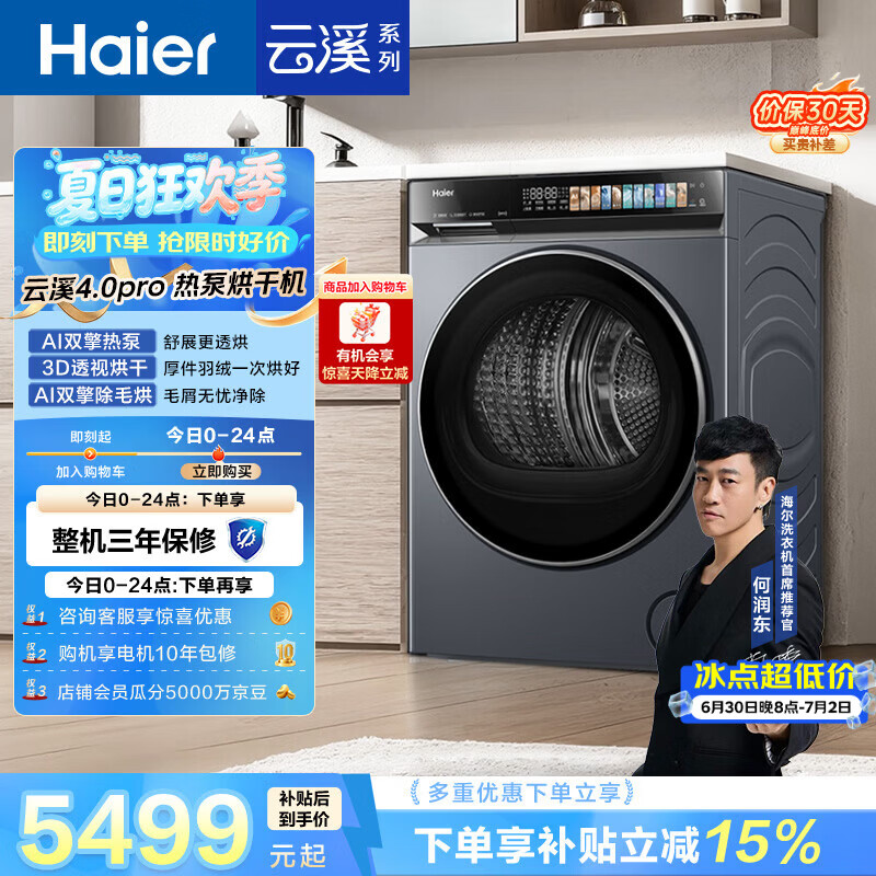 海尔（Haier）云溪4.0PRO 双擎热泵全自动滚筒烘干机烘衣服 除毛烘 家电京东自营 GA100-STQ7KJ3U1