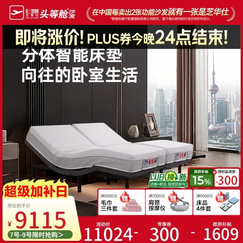 芝华仕（CHEERS）零距无床头电动智能床零重力升降多功能主卧1.8m双面可睡分体Z079