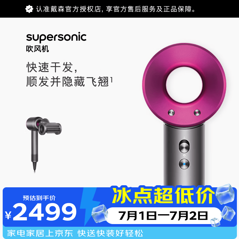 戴森（DYSON）HD15 高速吹风机 Dyson Supersonic 电吹风 负离子 速干护发 多风嘴 家用 送礼推荐 紫红色
