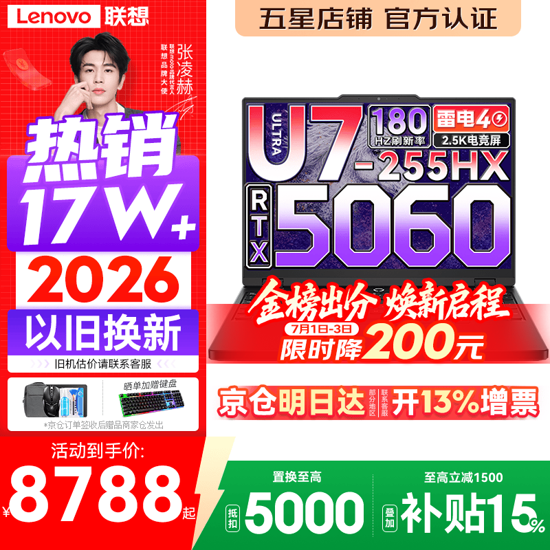 联想拯救者Y7000 2026年补贴15% P图设计电竞游戏笔记本电脑 Y7000X可选 旗舰标压酷睿处理器 【旗舰爆款】U7-255HX 16G 1T 满血RTX5060｜国家补贴 高刷高色域专业电竞屏