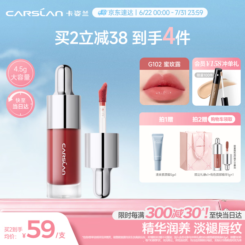卡姿兰（Carslan）有色唇部精华蜜霜唇釉口红唇彩水光镜面G102蜜玫露4.5g生日礼物女