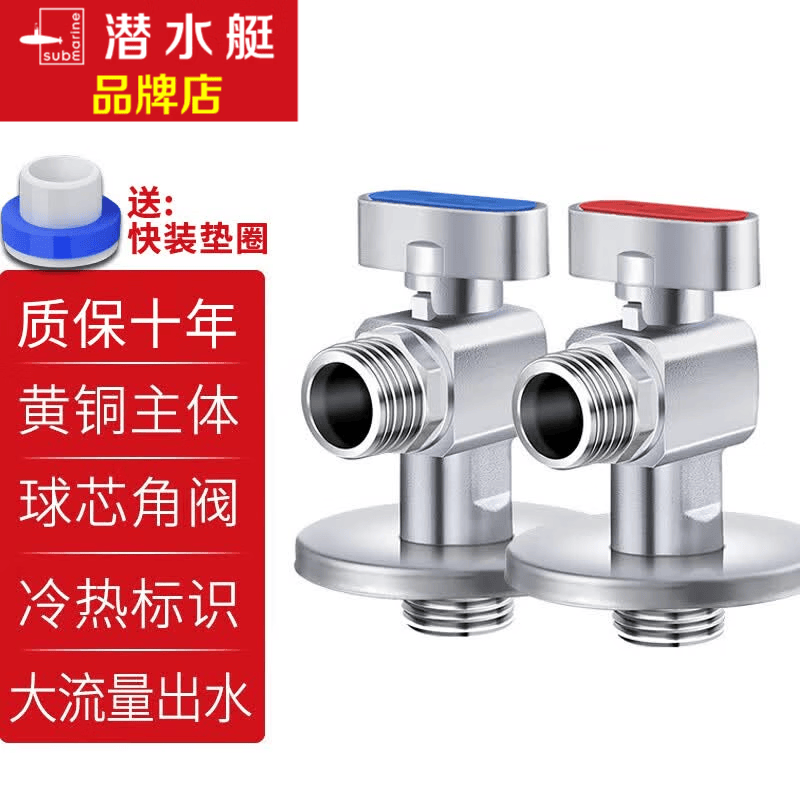潜水艇（Submarine）球阀燃气热水器球形全开角阀大流量全铜冷热水三角阀门开关F103/4 【1冷1热球阀】全开大流量