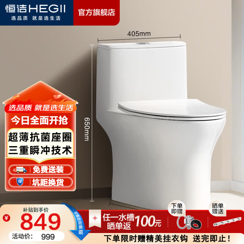 恒洁（HEGII）马桶 家用虹吸式大冲力坐便器 速冲节水防臭 静音降缓盖板 包安装 【抗菌座圈】一级水效HC0518PT 305坑距（适用300-345mm）