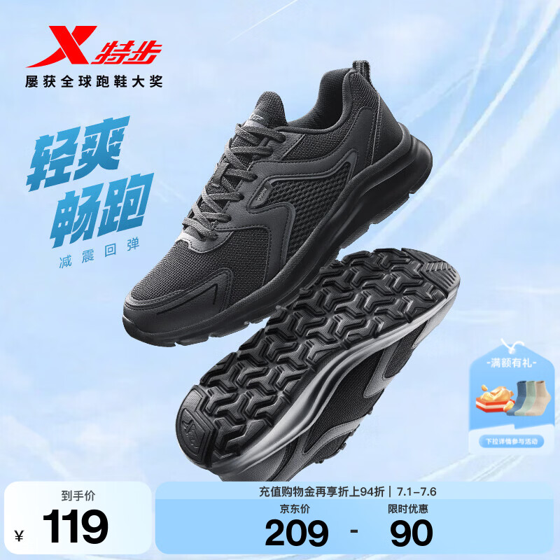 特步（XTEP）跑步鞋男夏季新款轻便减震透气网面黑色运动鞋软底青少年鞋子 【网面透气】黑 42 (265mm) 脚长26.5cm( 新法码42.5)