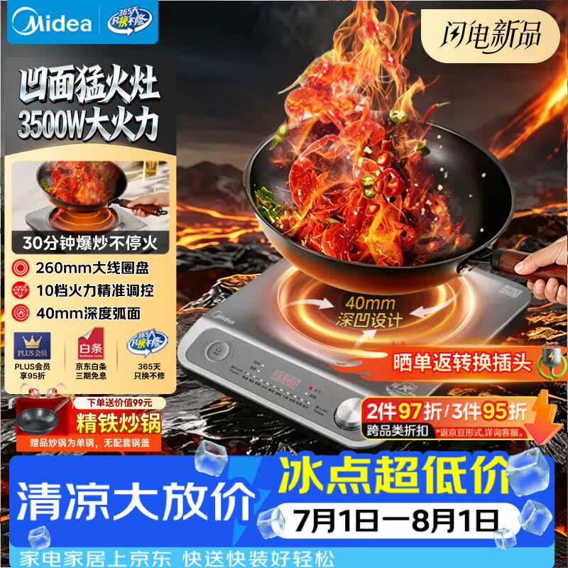 美的（Midea）2026新款凹面电磁炉套装电陶炉多功能火锅炉3500W大功率电磁灶分体电炒锅MC-E35D2A【赠专用炒锅】