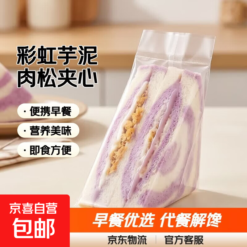彩虹芋泥肉松味三明治香芋夹心沙拉学生吐司早餐面包休闲代餐零食 香芋肉松味三明治 24包*50克/箱