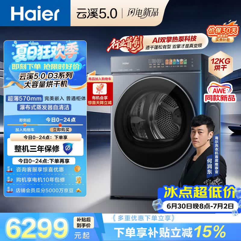 海尔（Haier）云溪5.0 12kg大容量双擎热泵全自动滚筒烘干机烘衣服  家电补贴自营 家电京东自营 GA120-SZ7AD3U1