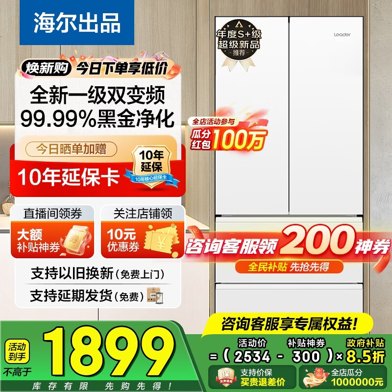 海尔（Haier）冰箱342升一级双变频风冷无霜双开门四门法式多门三档变温超薄可嵌入Leader系列家用家电国家补贴 342升冰雪白+1级双变频+黑金净味+冷藏三档变温