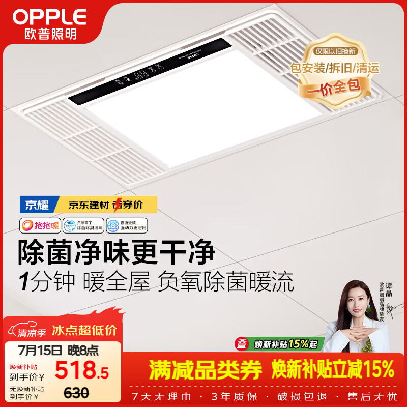 欧普照明（OPPLE）风暖浴霸 京系列 暖风照明排气一体变频恒温除菌浴霸 京耀