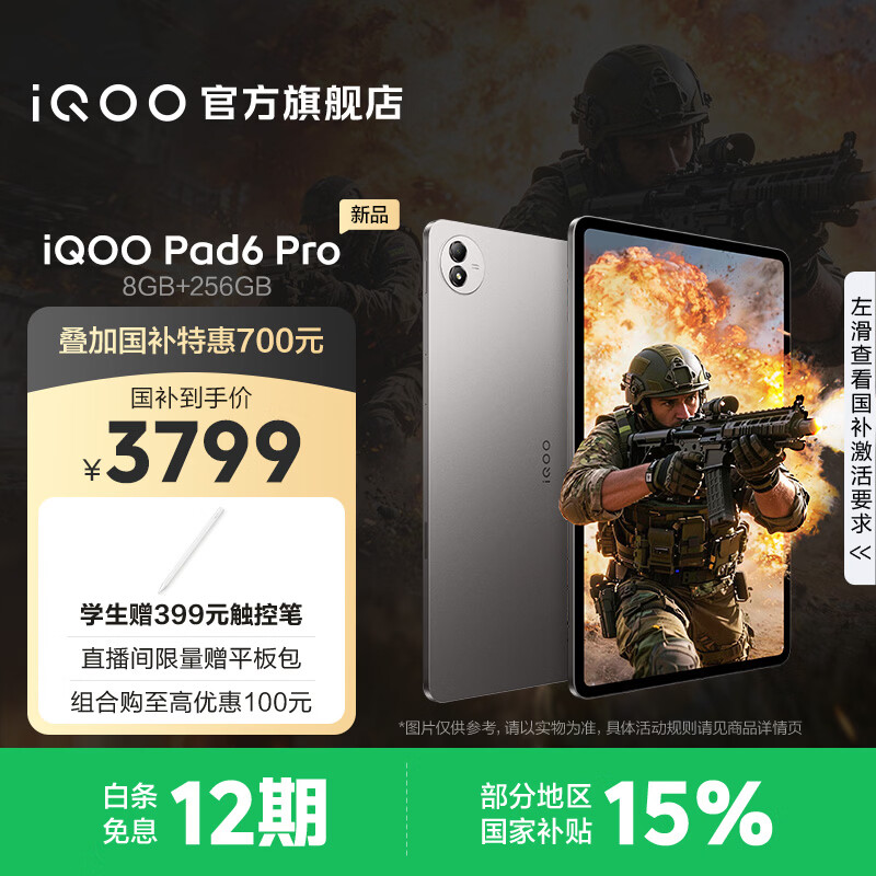 iQOO Pad6 Pro 平板电脑 4K 超清电竞大屏 13000mAh 超长续航 VC 立体散热系统 第五代骁龙8至尊版 灰晶 12GB+256GB