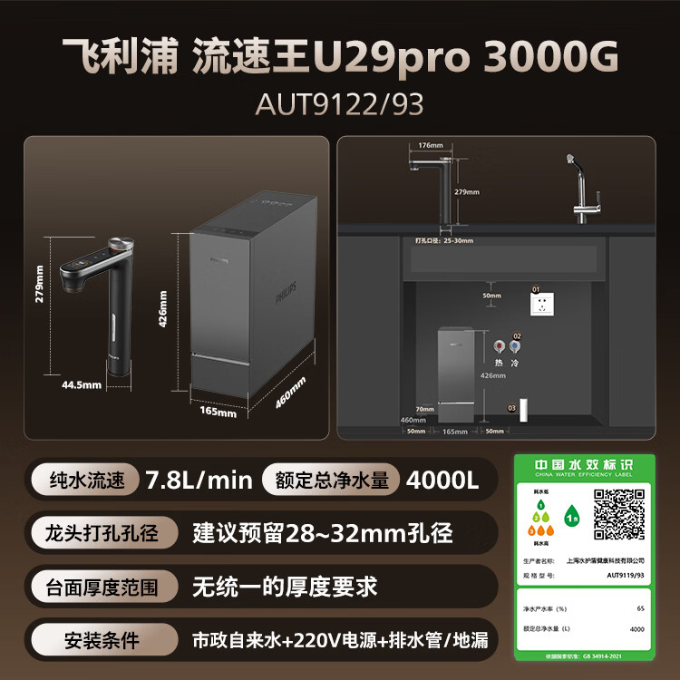 飞利浦（PHILIPS）加热净水器流速王U29pro 厨下净水器直饮加热一体机3000G大流速厨下式净水即热净饮一体AUT9122/93 【流速王U29pro】