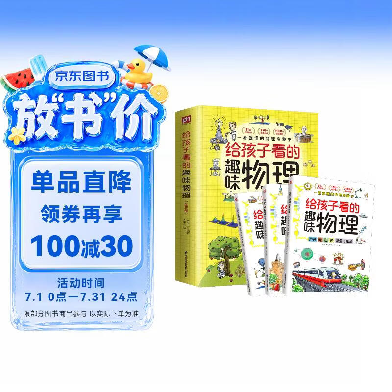 给孩子看的趣味物理（全3册）2000+趣味配图 150+小初中物理知识点