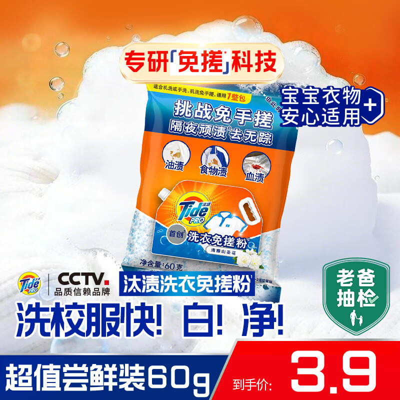 汰渍洗衣免搓粉 清雅山茶花60g袋装 洗衣粉非爆炸盐皂粉 持久留香30天