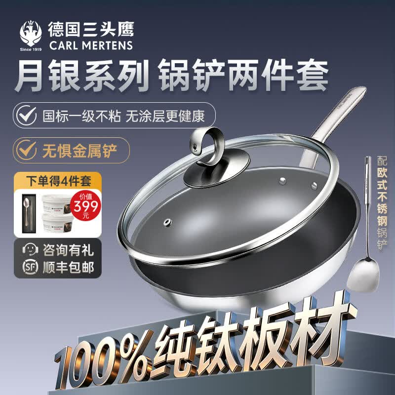 三头鹰主厨款纯钛炒锅0涂层不粘锅炒锅家用燃气磁炉炒锅炒菜锅32/30cm 纯钛炒锅月银 32cm