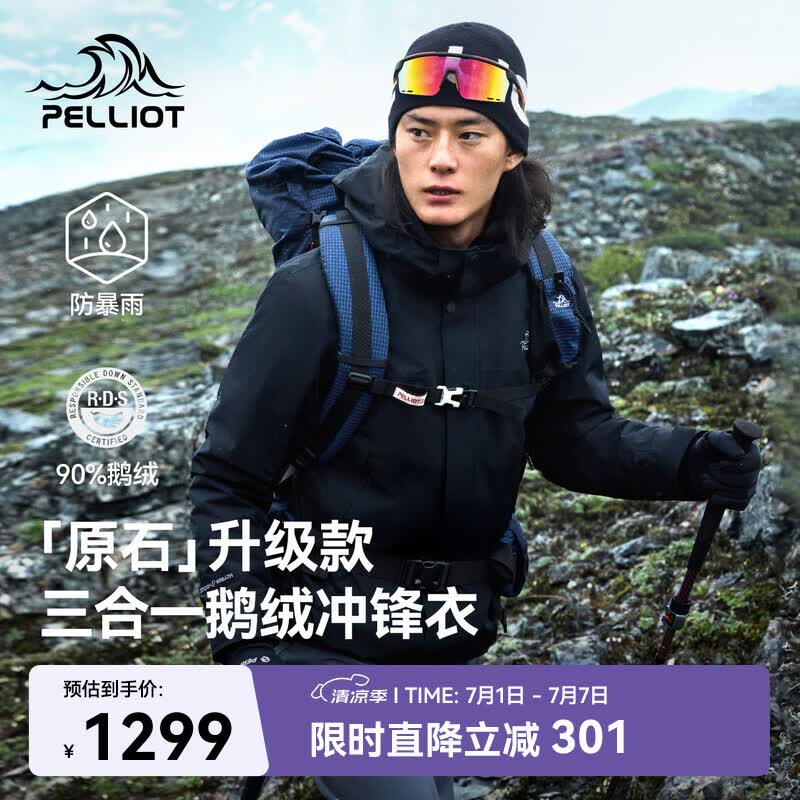 伯希和（Pelliot）【原石|羽绒版】冲锋衣三合一男鹅绒内胆保暖外套115401061黑XL