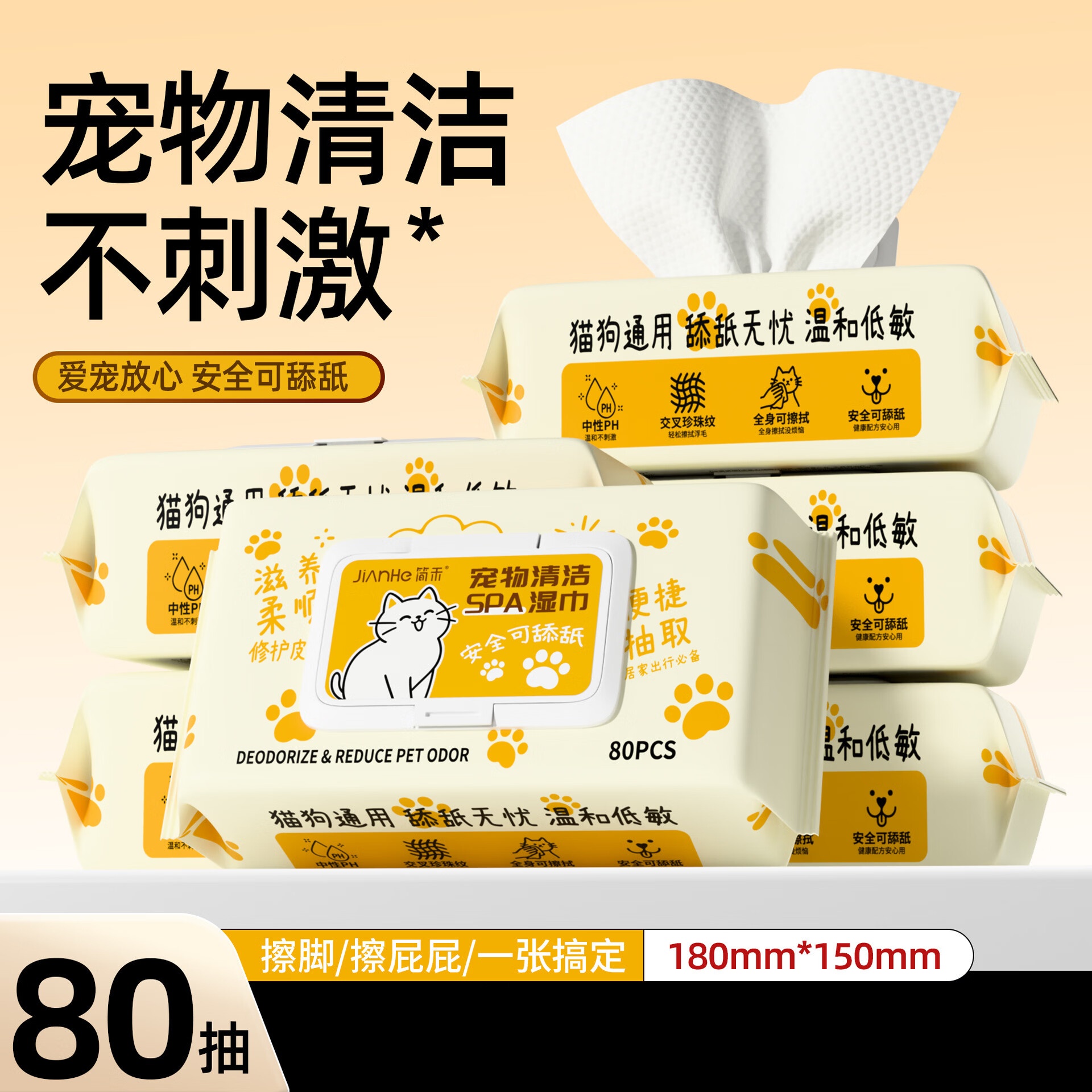 简禾家用清洁湿巾80片便携清洁专用去泪痕除臭身体免洗湿纸巾 【宠物清洁湿巾80抽/包】随机2包