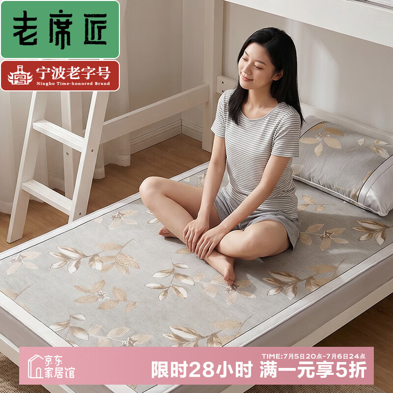 老席匠冰丝凉席0.9米床1.0米床单席子学生宿舍上下铺可折叠软席 夏韵冰丝学生席 0.9米床 90cm*200cm （送同款枕套）