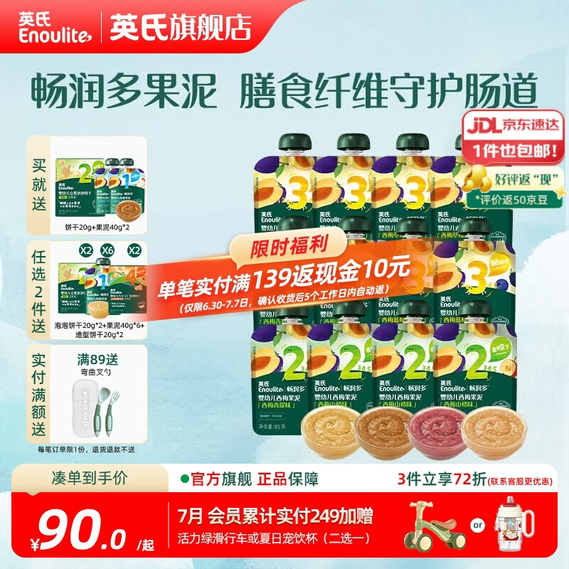 英氏畅润多果泥辅食泥 宝宝酸奶 整箱礼盒装（适用于6个月以上宝宝） 23阶畅润多 85g*12袋