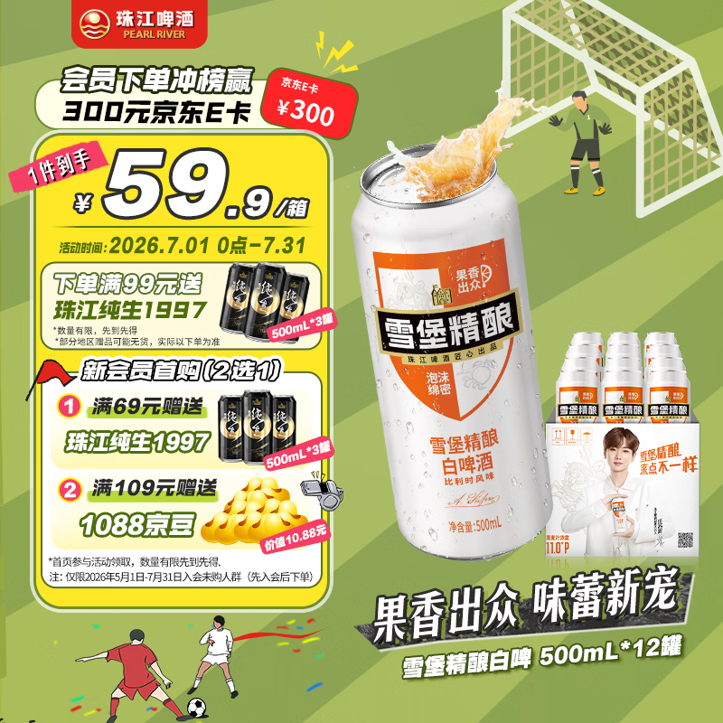 珠江啤酒11度 雪堡比利时风味白啤酒 500ml*12听 整箱装 京东自营
