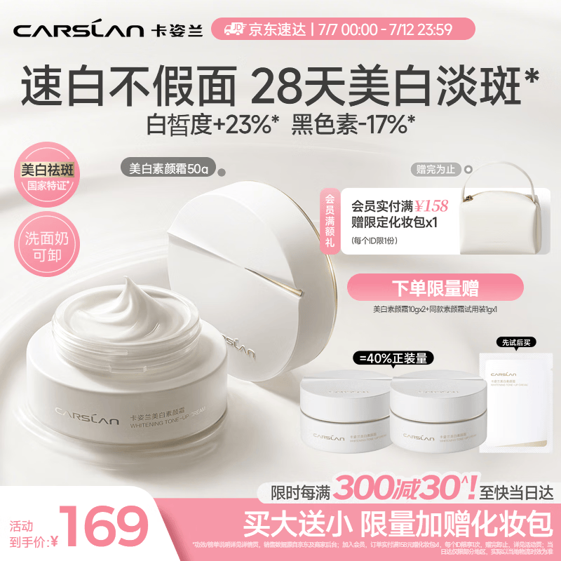卡姿兰（Carslan）美白素颜霜懒人面霜50g美白淡斑妆前保湿自然提亮遮瑕裸妆生日女