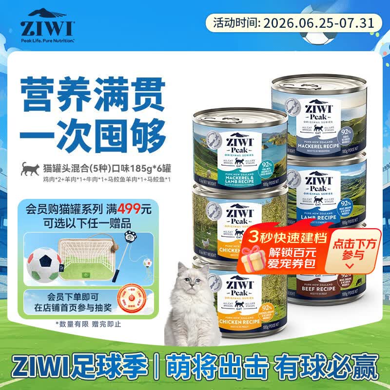 滋益巅峰（ZIWI）猫主食罐头185g*6罐混合味主食湿粮成猫幼猫通用新西兰原装进口