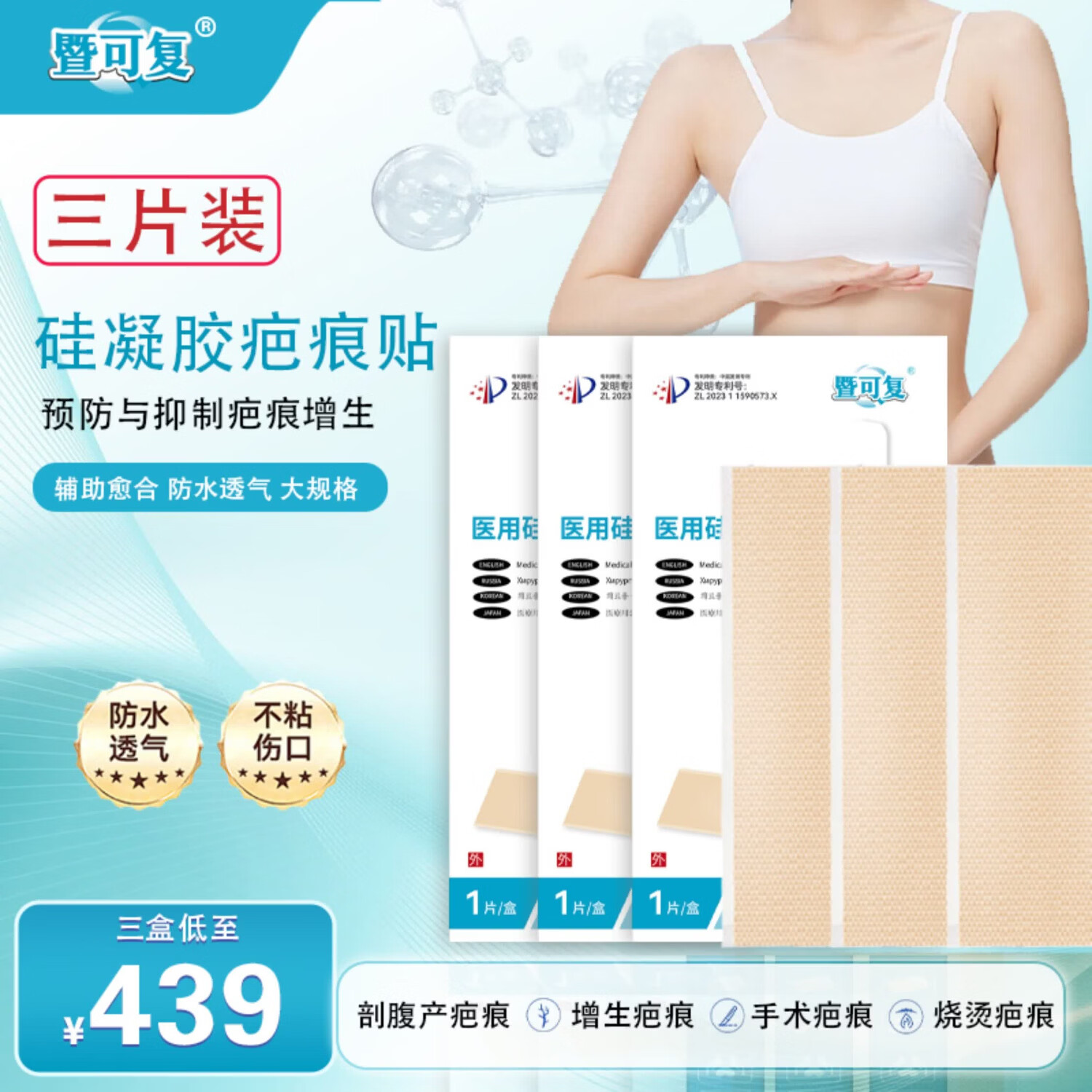 暨可复医用硅酮疤痕修复贴腹产术后伤口防水隐形儿童孕妇通用甲状腺通用 2盒【护理装】送收纳盒*1+生理盐水*1