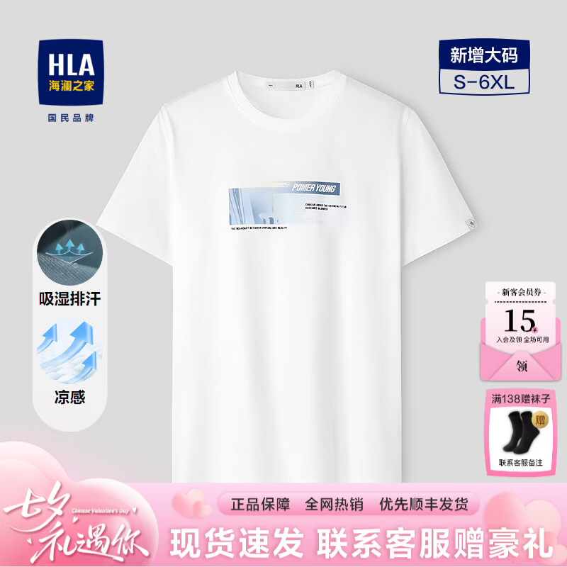 海澜之家（HLA）POWER YOUNG系列短袖T恤男2026春夏新款凉感印花圆领短袖男上衣 本白5E POWER YOUNG系列 L 175/92A L推荐137~150斤