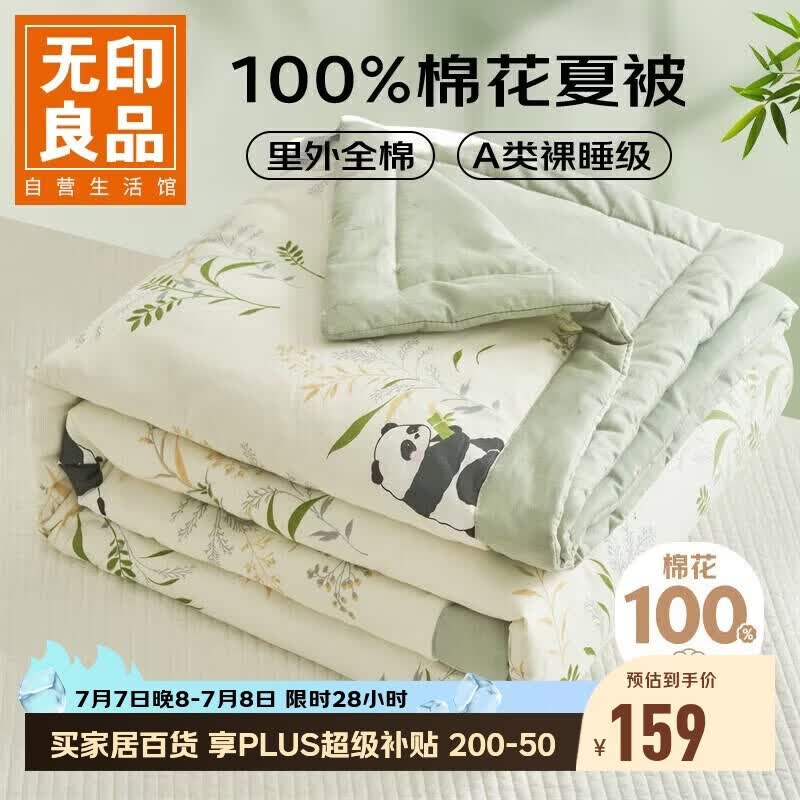 无印良品A类里外全棉100%棉花被子薄被芯夏被 空调夏凉被 200*230cm