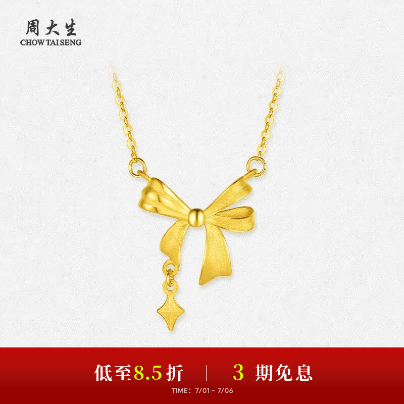 周大生【生日礼物送女友】黄金项链女5G极光金足金星芒蝴蝶结套链 足金蝴蝶结套链 3.09g