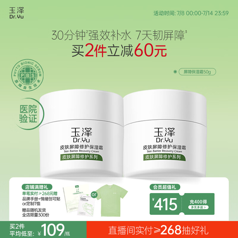 玉泽（Dr.Yu）皮肤屏障修护保湿霜50g（舒缓面霜补水保湿 敏感肌）