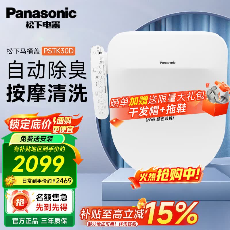 松下智能马桶盖加热智能全自动即热除菌温水家用通用坐便盖马桶垫D型 烘干除臭 PSTK30D