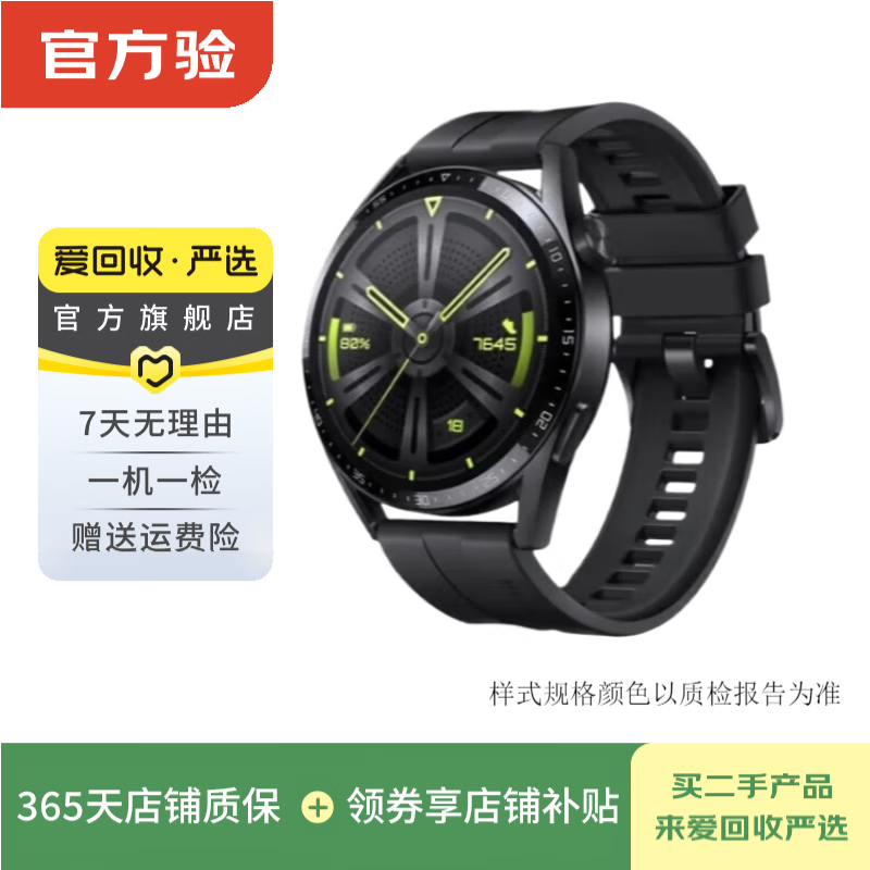 华为(HUAWEI)Watch GT 3/3 Pro 二手智能手表 心率体温血氧监测 运动训练 GT 3 活力款 46mm 具体规格可参考质检报告