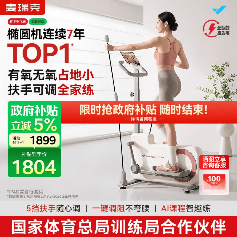 麦瑞克（MERACH）椭圆机家用智能小型椭圆仪爬楼机静音运动健身器材小飞鹿 升级自发电-32挡智能调阻-五挡升降扶手