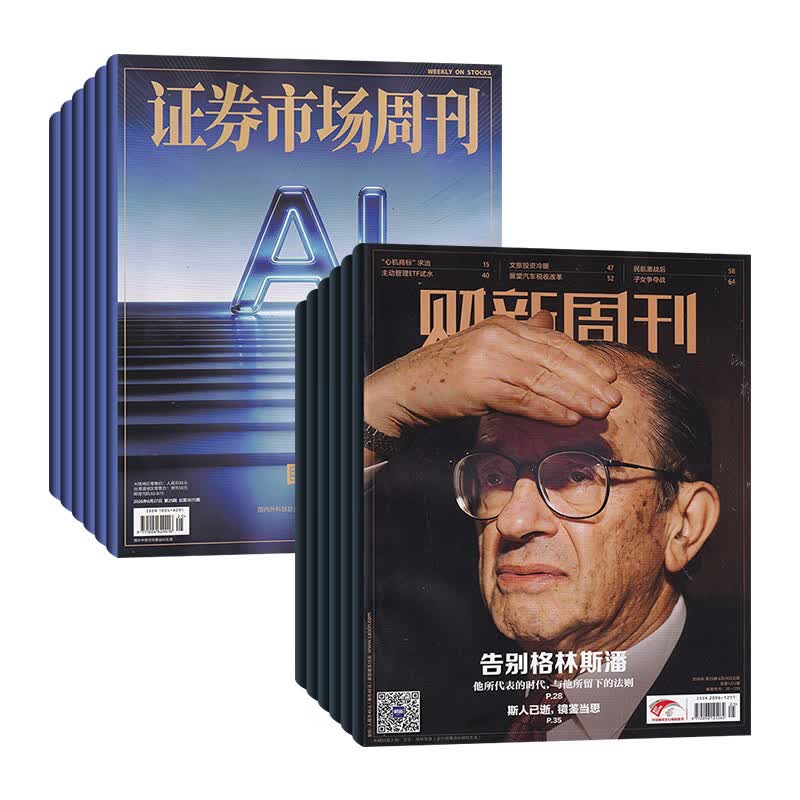 【官方正版】财新周刊2026年7月第28期/寻找新蓝海 财新网/财新人物志/电子版财新通 2026年【全年/半年订阅】第一财经证券资讯类期刊杂志 【财新+证券】半年订阅每期发 2026年7-12月