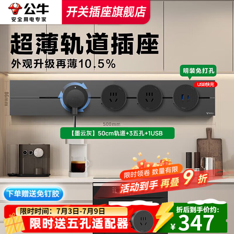 公牛轨道插座明装厨房客厅可移动智能数显面板接线电力岛台导轨插座 墨云灰50cm+3五孔+1USB快充