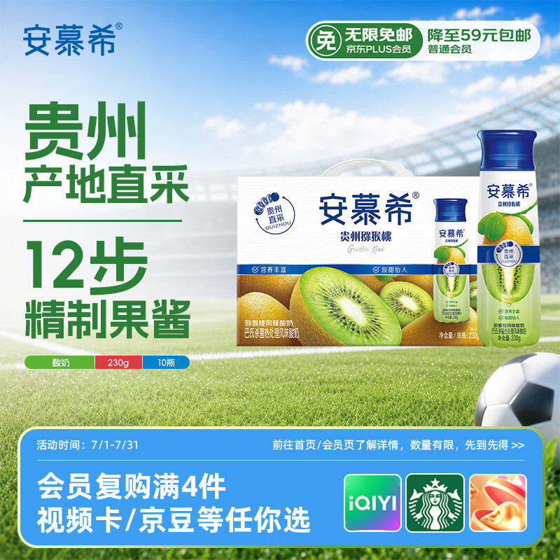 伊利安慕希贵州猕猴桃常温酸奶230g*10瓶  京东专供 礼盒装